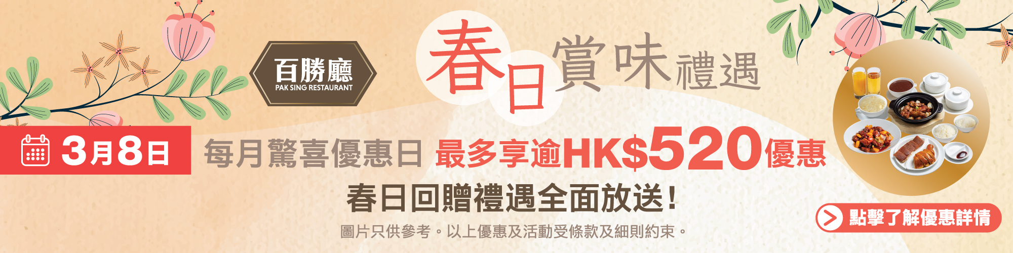 馬場公眾設施及投注站訂座