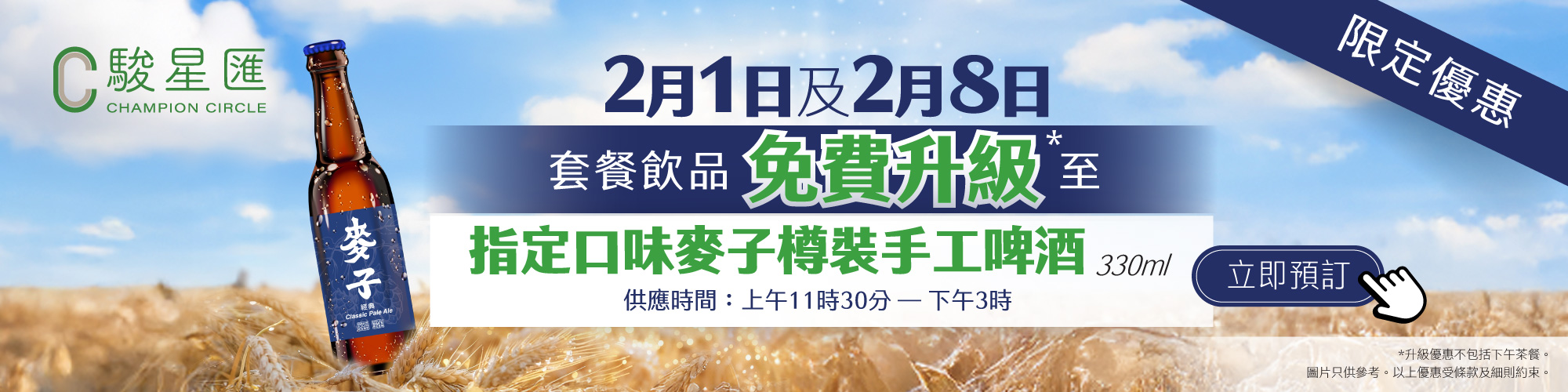 馬場公眾設施及投注站訂座